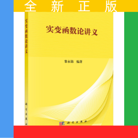 實(shí)變函數(shù)論講義