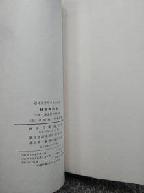 社会契约论 汉译世界学术名著丛书
