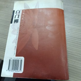 白门柳