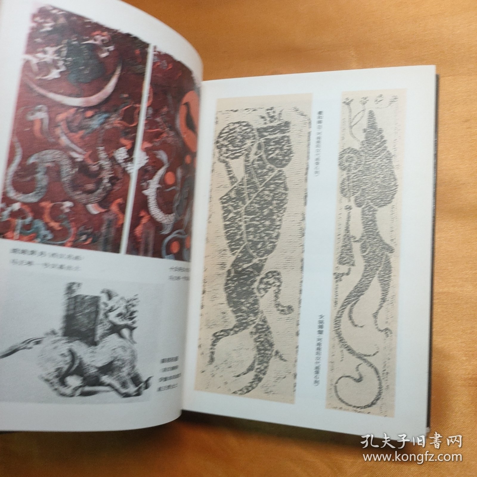 中国神话传说词典 32开精装 85年一版一印