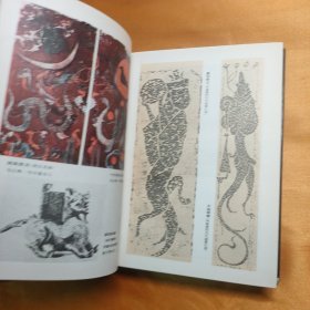 中国神话传说词典 32开精装 85年一版一印