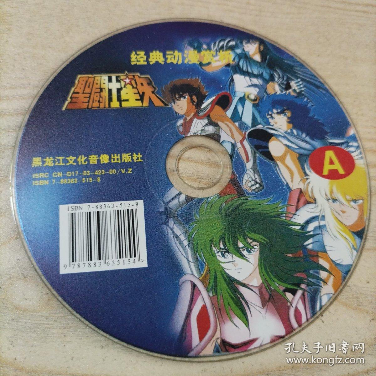 VCD光盘经典动漫赏析圣斗士星矢（2碟）