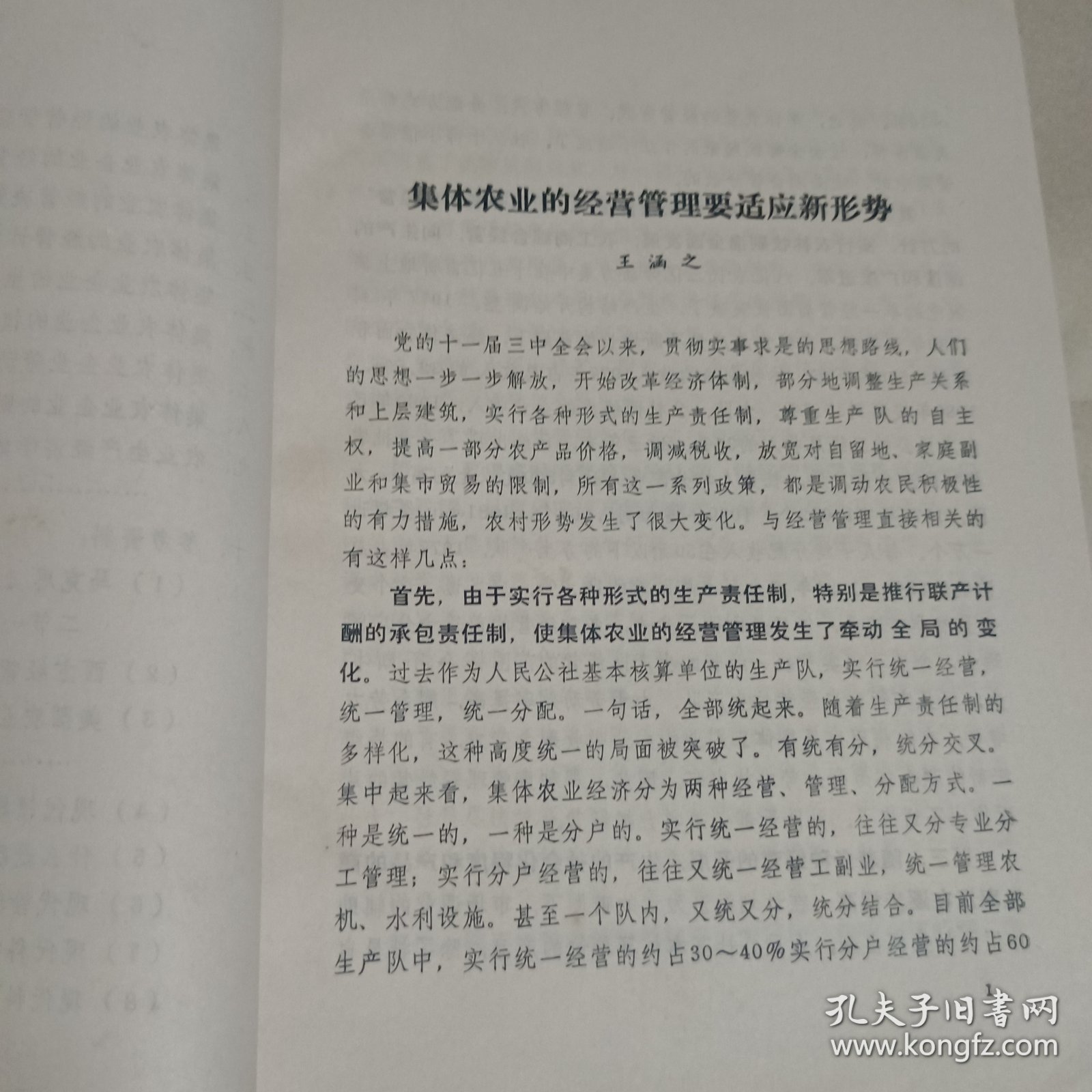 农业集体经济经营管理问题