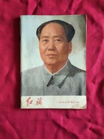 红旗 1975 5