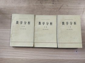 数学分析 上中下(高等学校试用教材)