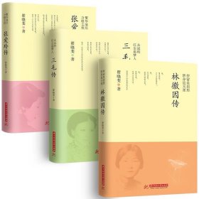 张爱玲传（3册）