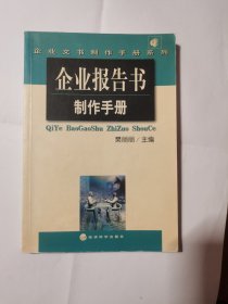 企业报告书制作手册