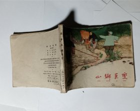 山乡巨变（1-3册），60年代老版，3本合售，包老保真，品见图片和描述