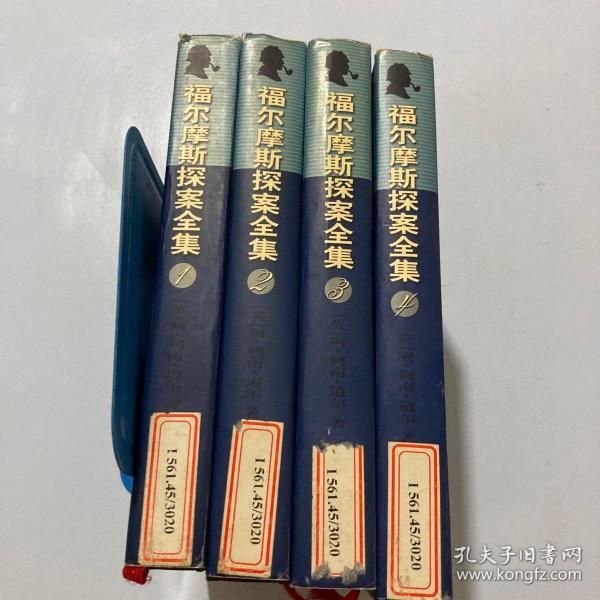 福尔摩斯探案全集（共4册）：礼品本