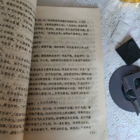 全国高等医药院校中医专业教学参考丛书—中医诊断学）部分试写稿油印本