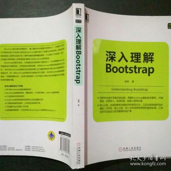 深入理解Bootstrap