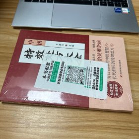 中医特效处方大全 未开封