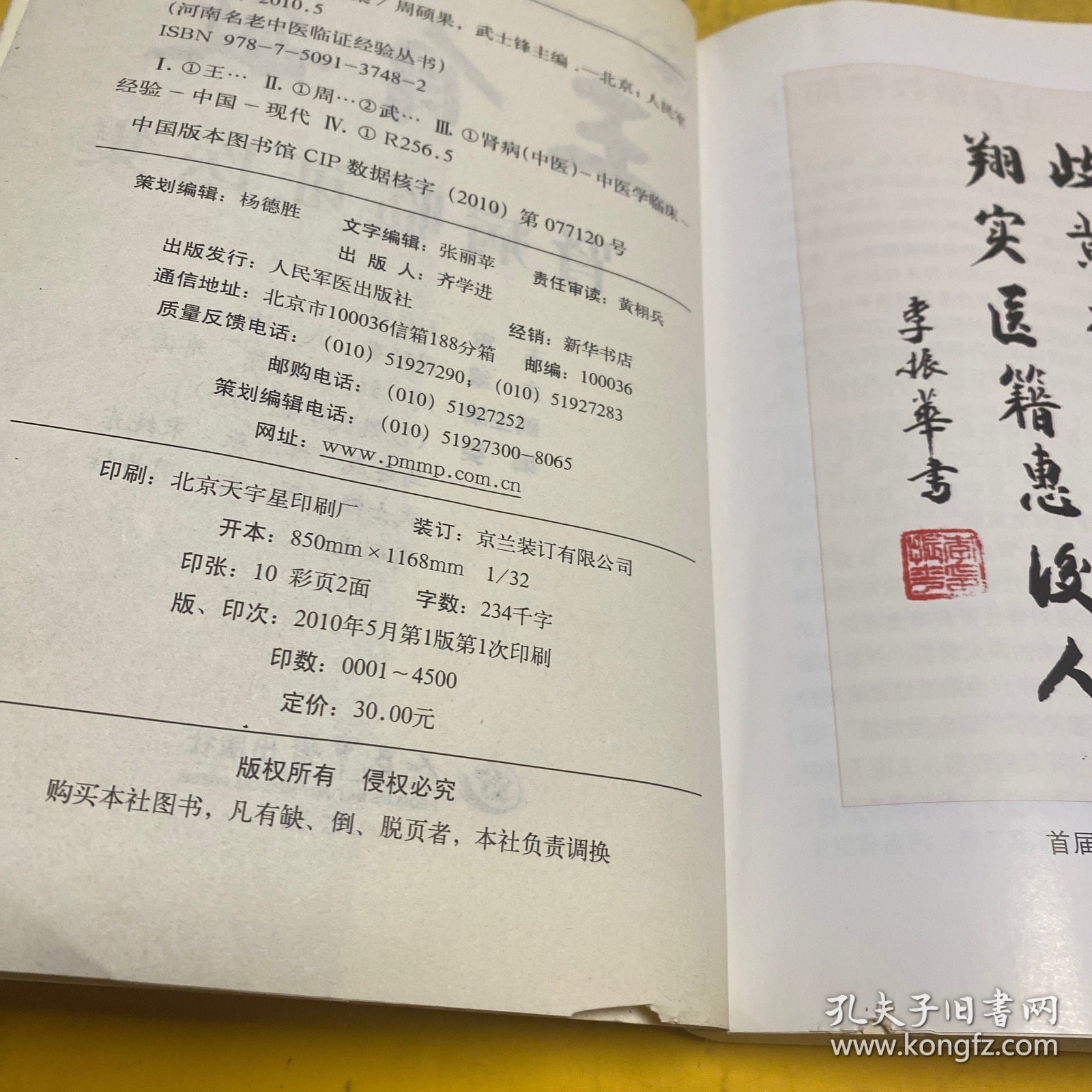 王自敏肾病临证医集.河南名老中医临证经验丛书