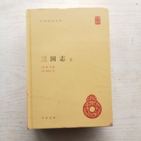 三国志（上下册）未拆封