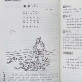 保正版！小学生必背古诗文9787514850390中国少年儿童出版社郎建