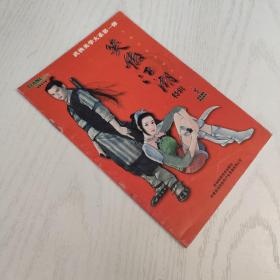 笑傲江湖特辑 游戏说明书