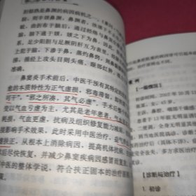 中医耳鼻咽喉科案例评析