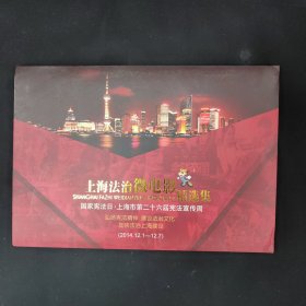 上海法治微电影精选集，加碟片