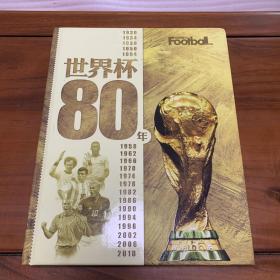 世界杯80年