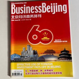 北京月讯特刊国庆专刊