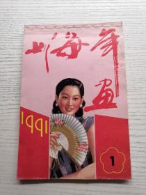 1991上海年画（缩样）1