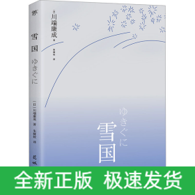 雪国