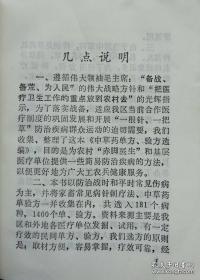 中草药单方验方选编 （林题毛题完整 是1970年四川温江地区老中医献方 汇集181种病 1400个单验方，品相好 具有一定的实用价值和收藏价值）
常见病多发病中草药单方验方选编温江地区
编写组