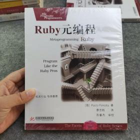 Ruby元编程