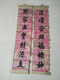 民国，木版八仙人物对联，品相好，113*25