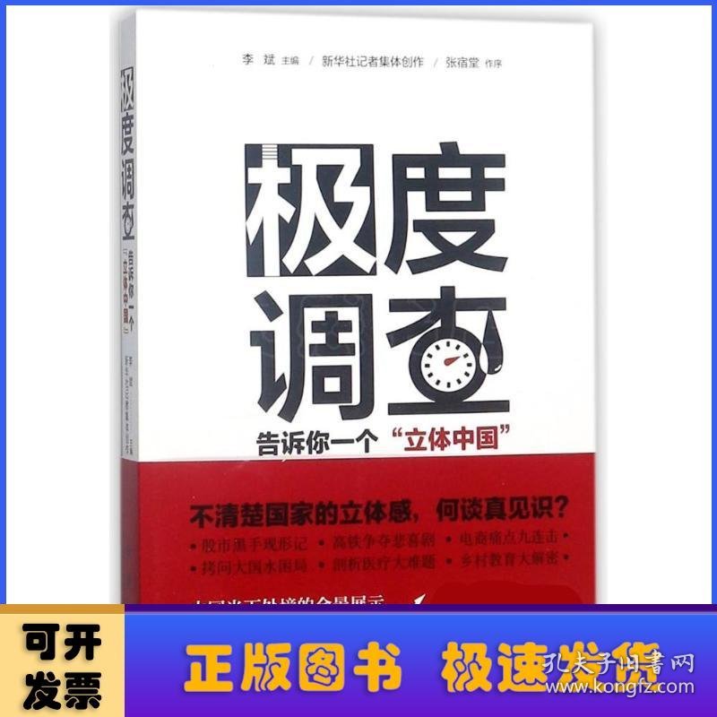 极度调查:告诉你一个“立体中国”