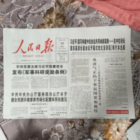人民日报2025年5月30日【缺17-20版】