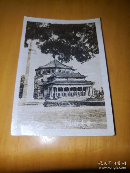 40～50年代黑白老照片广州中山纪念堂