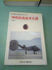 神奇的高技术兵器。。。