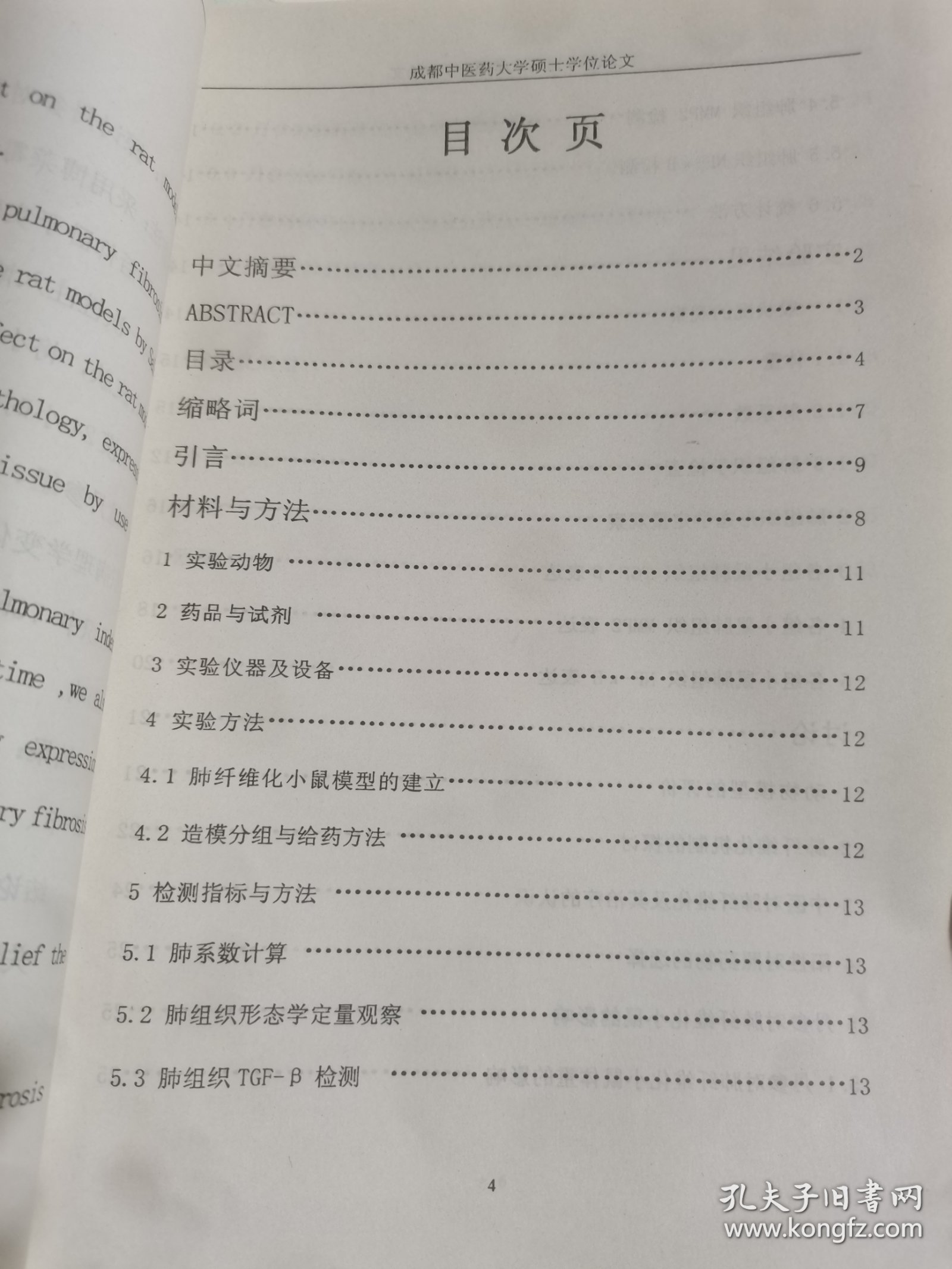 成都中医药大学2000级研究生论文-丹参对实验性肺纤维化形成的影响