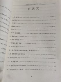 成都中医药大学2000级研究生论文-丹参对实验性肺纤维化形成的影响