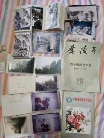 名画照片风景照片等300余张及叶浅予艺术展中国著名画家作品选等合售