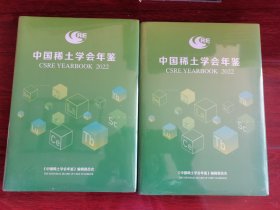 中国稀土学会年鉴（全新）