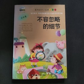 不容忽略的细节