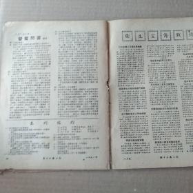 卫生宣传工作 1951年8月号