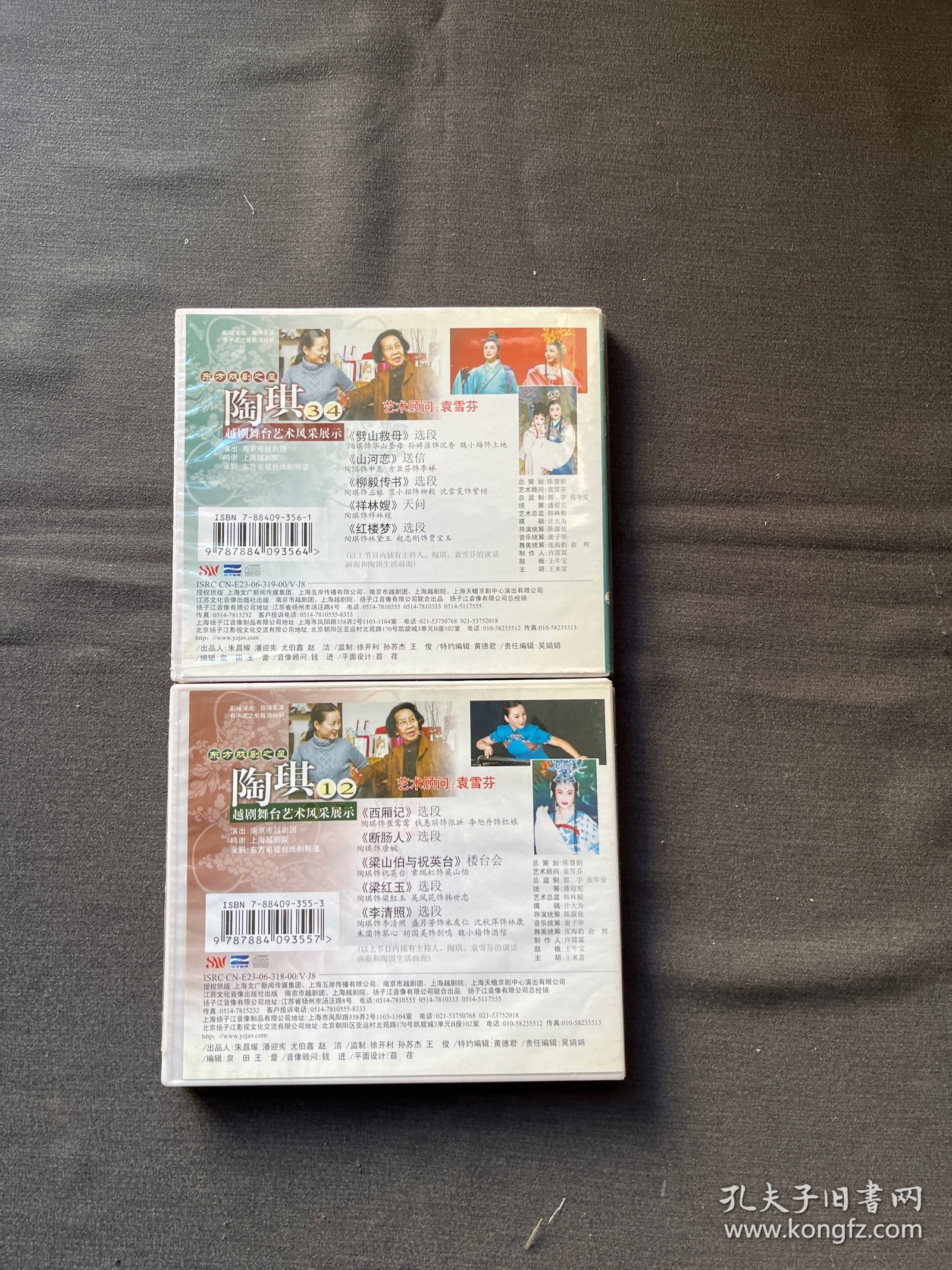 东方世纪之星越剧舞台艺术风采展示、陶琪、VCD四张碟片十二柜四抽