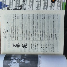 艺苑 南艺学报（音乐版）1994年第1—3期共三册合售
