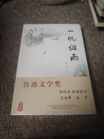 一帆烟雨（珍藏版）