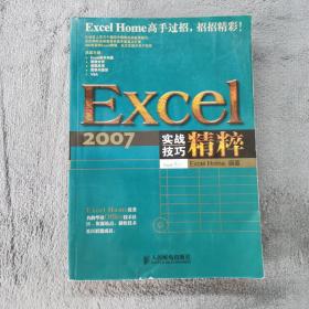 Excel 2007实战技巧精粹