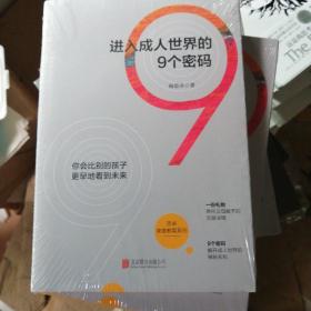 进入成人世界的9个密码