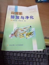 内燃机排放与净化——普通高等教育兵工类规划教材