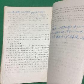 食品分析讲义（油印本）