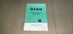 海务资料99 香港船舶运输及港口管理条例