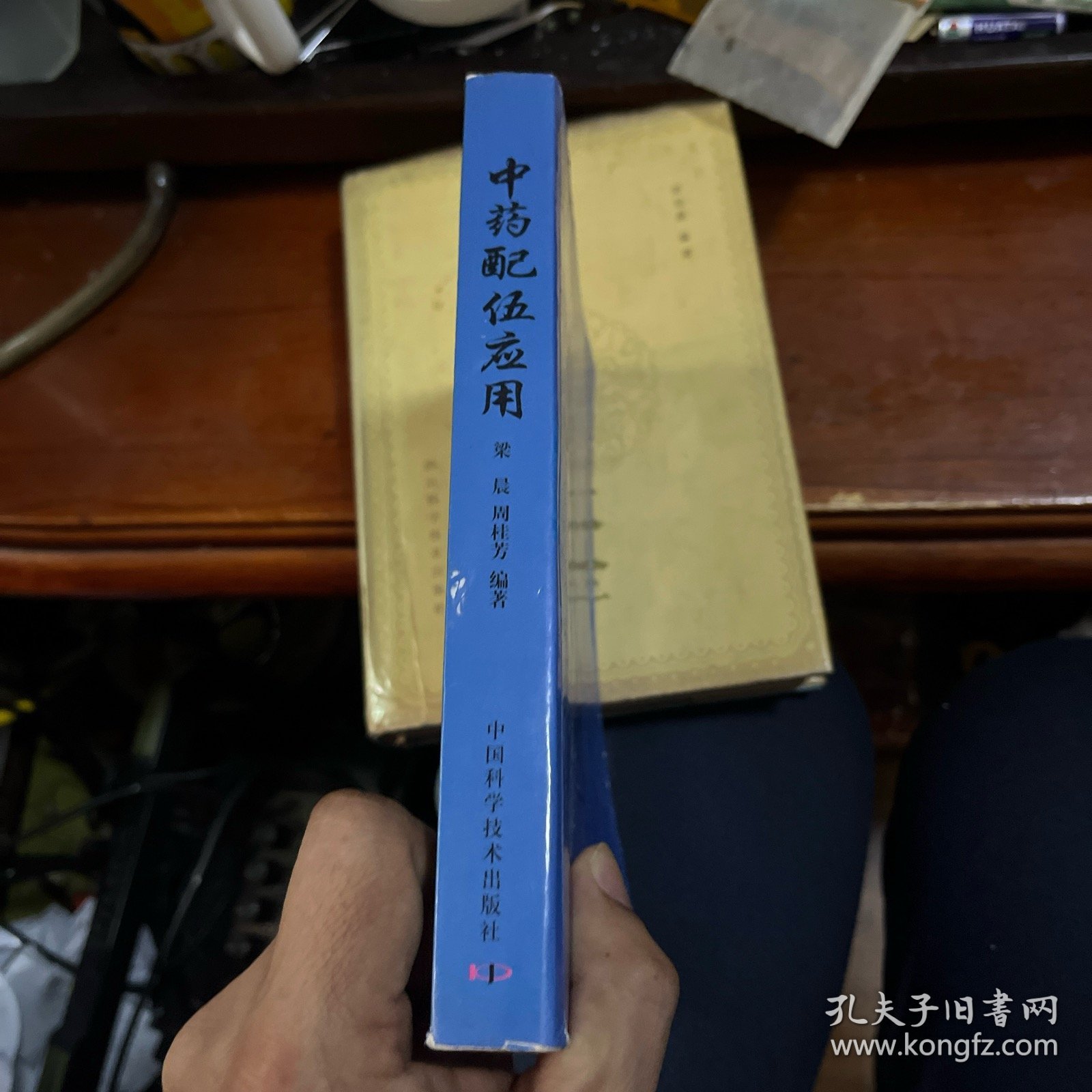 中药配伍应用