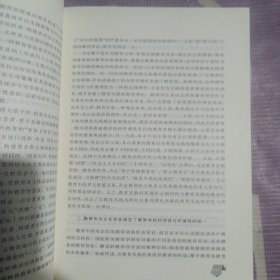 教育基本理论问题专题研究