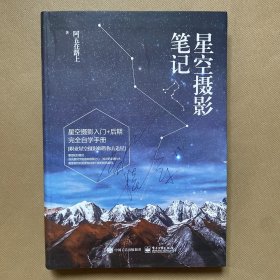 星空摄影笔记（全彩）